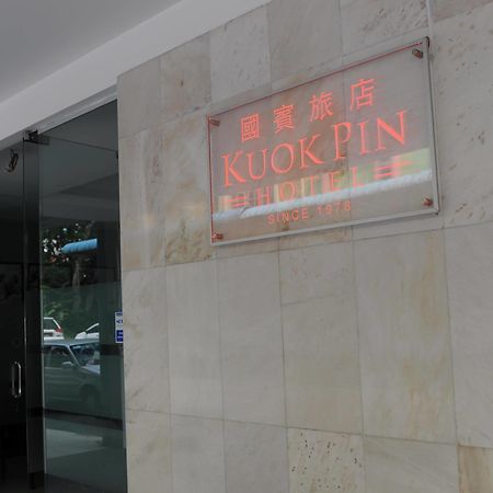 库克平酒店 古晋 外观 照片